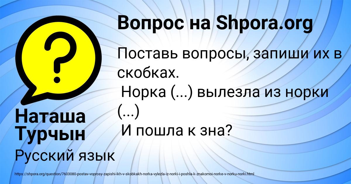Картинка с текстом вопроса от пользователя Наташа Турчын