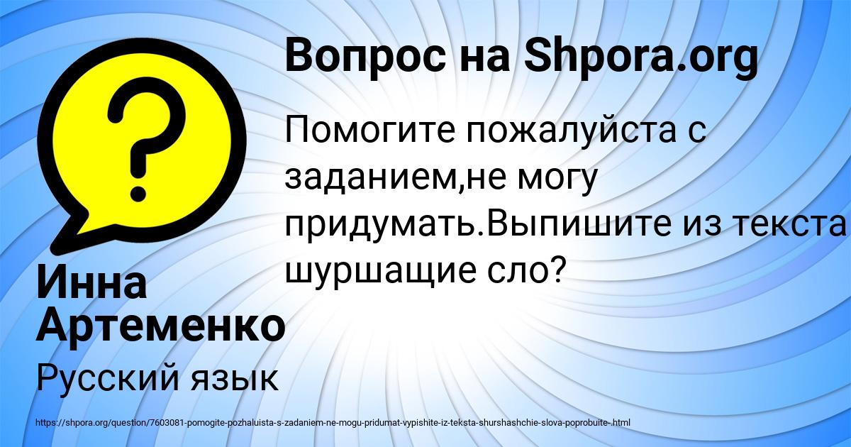 Картинка с текстом вопроса от пользователя Инна Артеменко