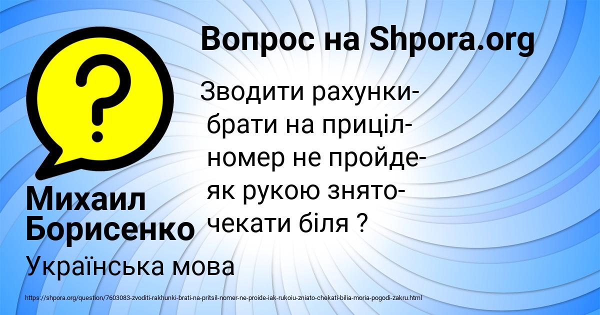Картинка с текстом вопроса от пользователя Михаил Борисенко