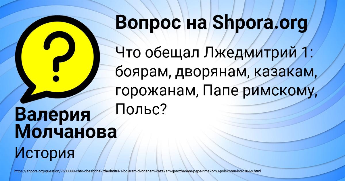 Картинка с текстом вопроса от пользователя Валерия Молчанова