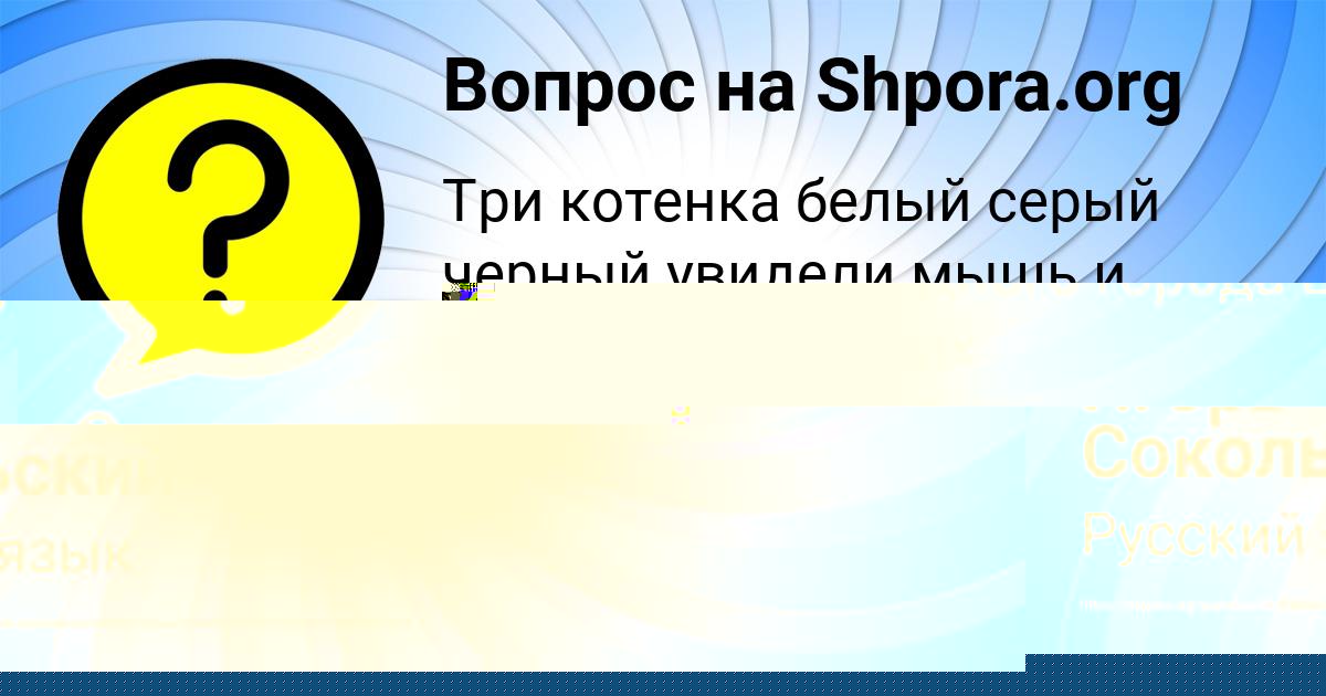 Картинка с текстом вопроса от пользователя Ксения Москаленко