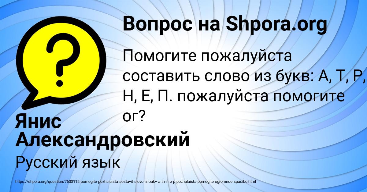 Картинка с текстом вопроса от пользователя Янис Александровский