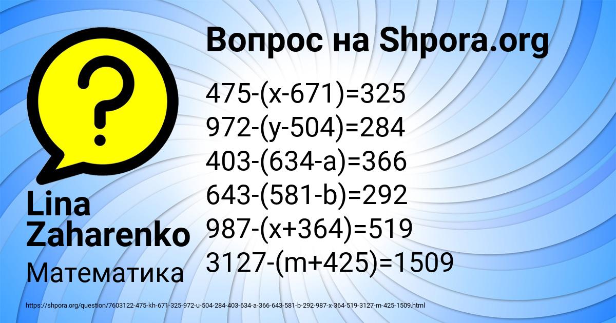 Картинка с текстом вопроса от пользователя Lina Zaharenko