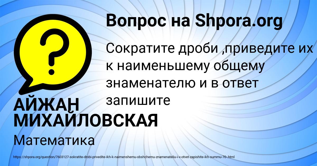 Картинка с текстом вопроса от пользователя АЙЖАН МИХАЙЛОВСКАЯ