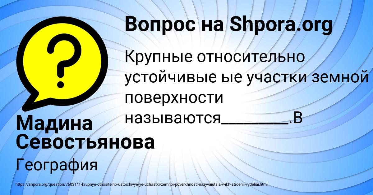 Картинка с текстом вопроса от пользователя Мадина Севостьянова