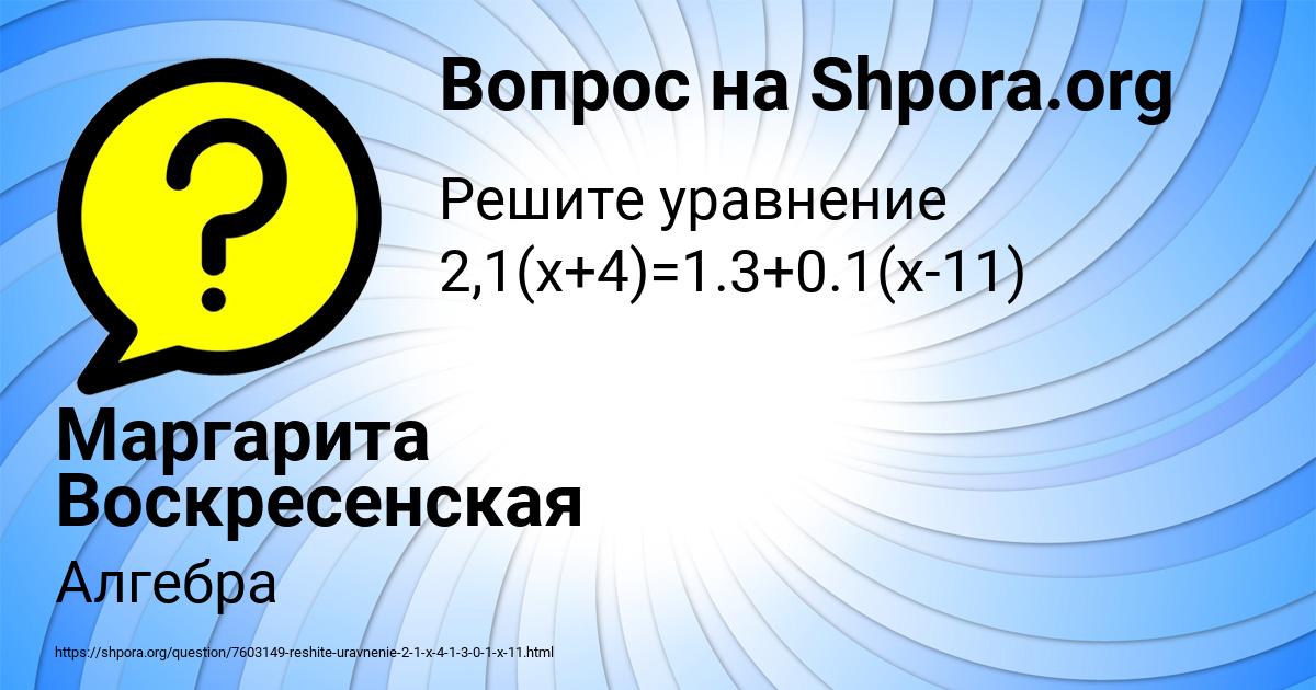 Картинка с текстом вопроса от пользователя Маргарита Воскресенская