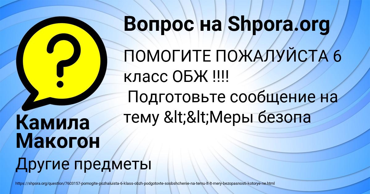 Картинка с текстом вопроса от пользователя Камила Макогон
