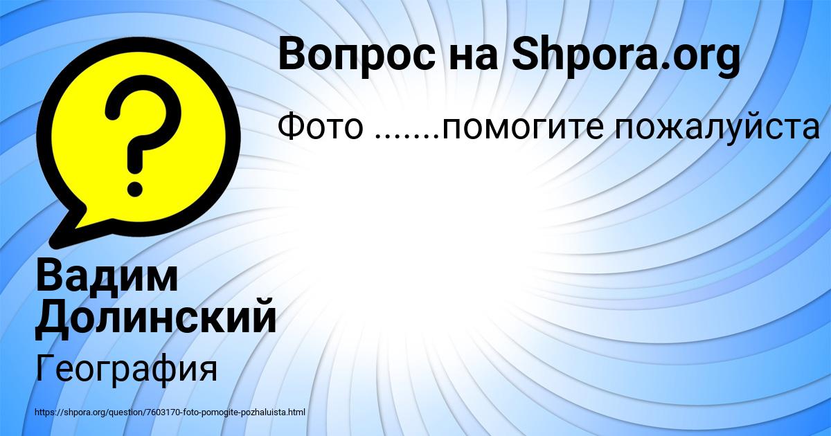 Картинка с текстом вопроса от пользователя Вадим Долинский
