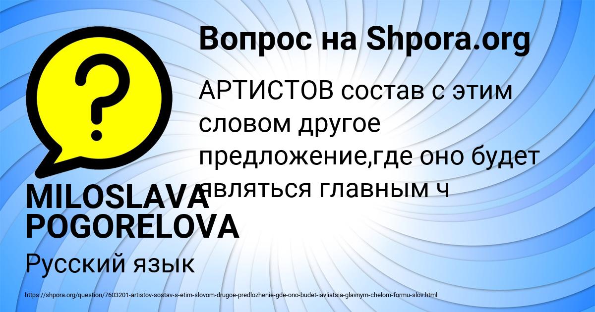 Картинка с текстом вопроса от пользователя MILOSLAVA POGORELOVA
