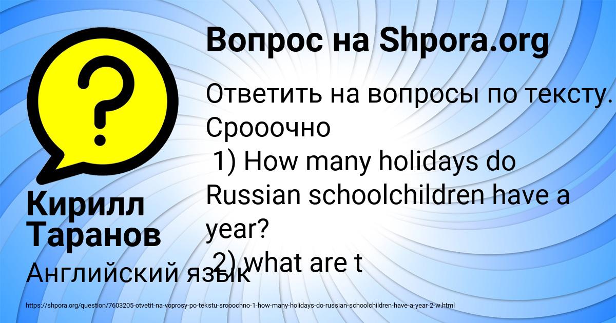 Картинка с текстом вопроса от пользователя Кирилл Таранов
