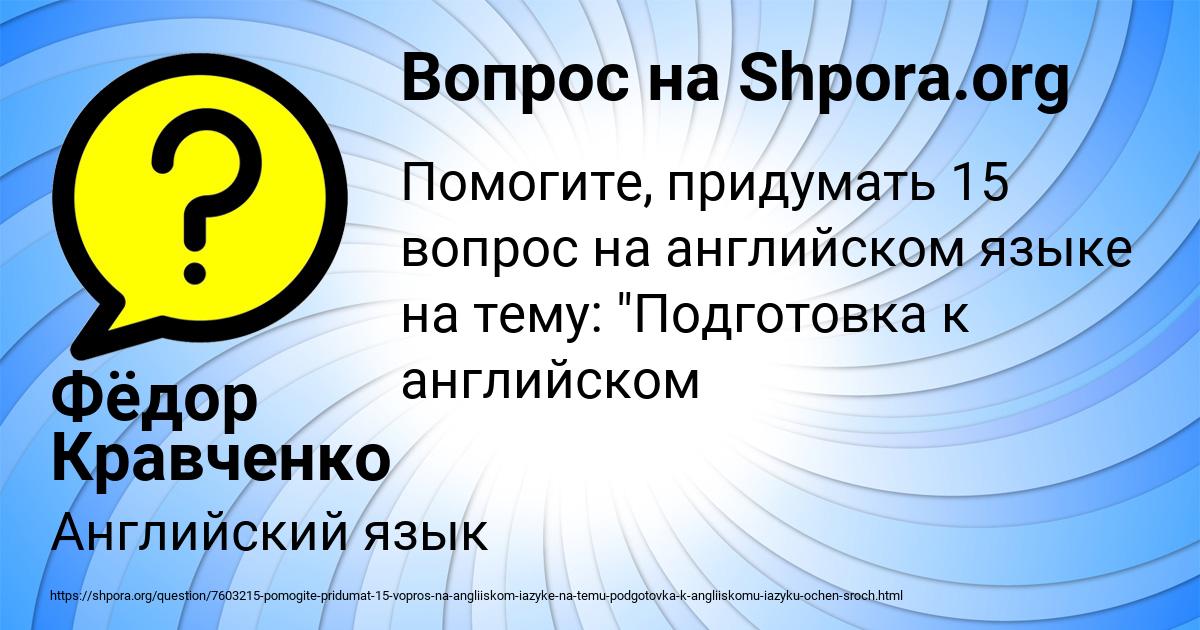 Картинка с текстом вопроса от пользователя Фёдор Кравченко
