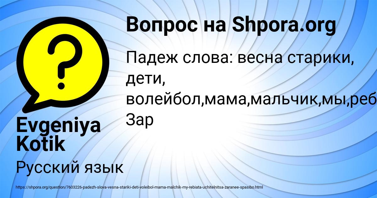 Картинка с текстом вопроса от пользователя Evgeniya Kotik