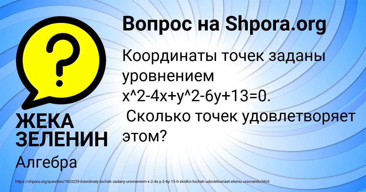 Картинка с текстом вопроса от пользователя ЖЕКА ЗЕЛЕНИН