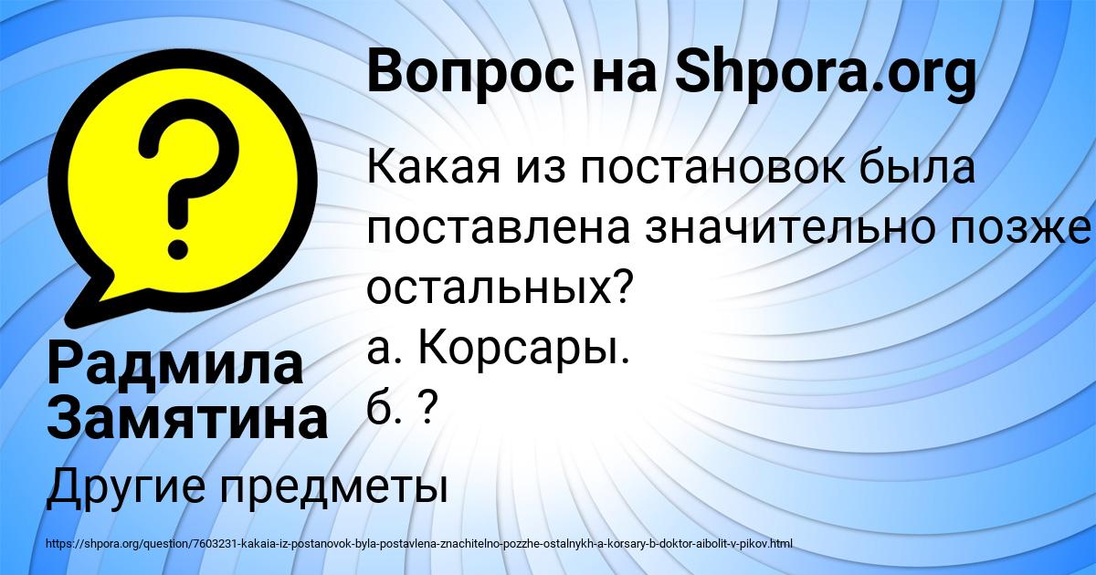Картинка с текстом вопроса от пользователя Радмила Замятина