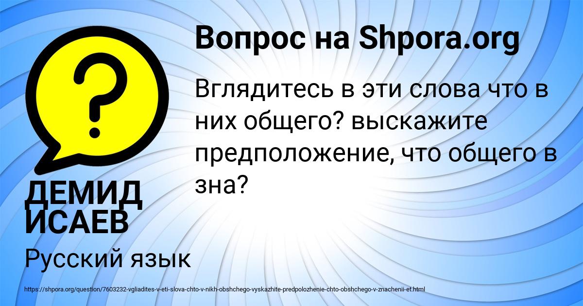 Картинка с текстом вопроса от пользователя ДЕМИД ИСАЕВ