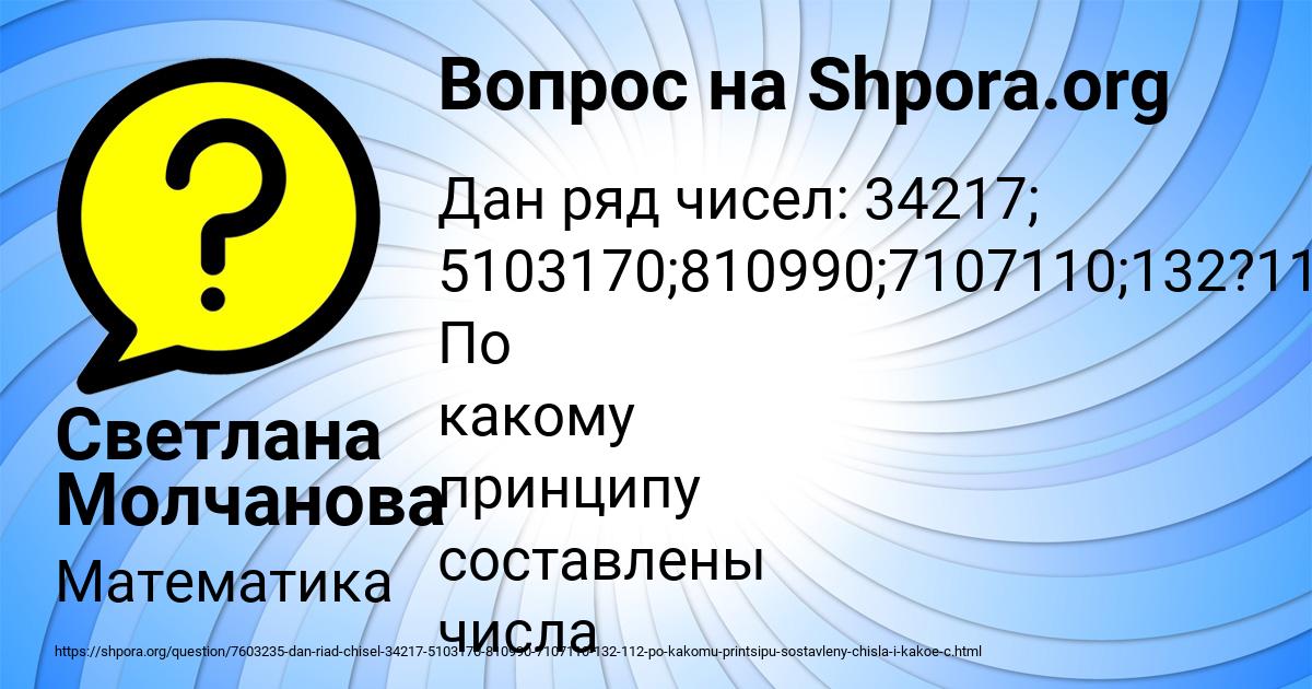 Картинка с текстом вопроса от пользователя Светлана Молчанова