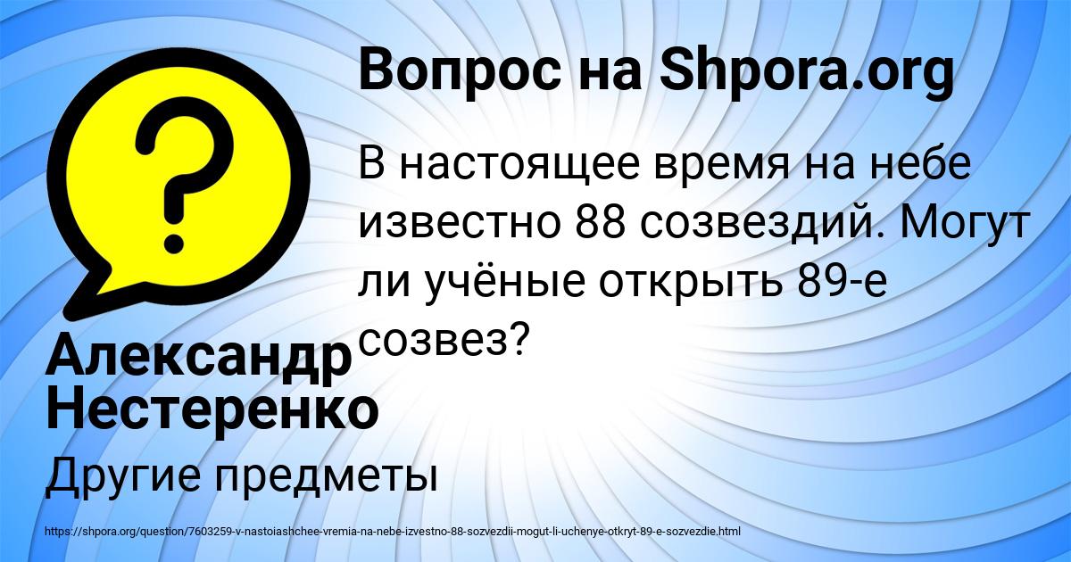 Картинка с текстом вопроса от пользователя Александр Нестеренко