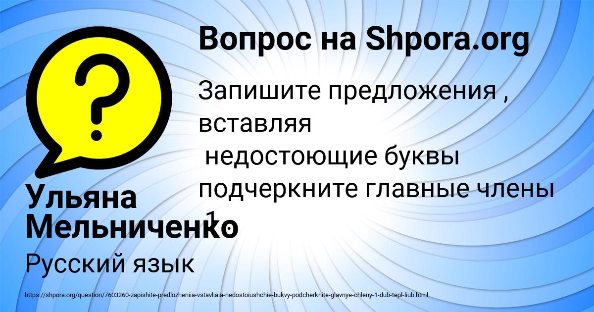 Картинка с текстом вопроса от пользователя Ульяна Мельниченко