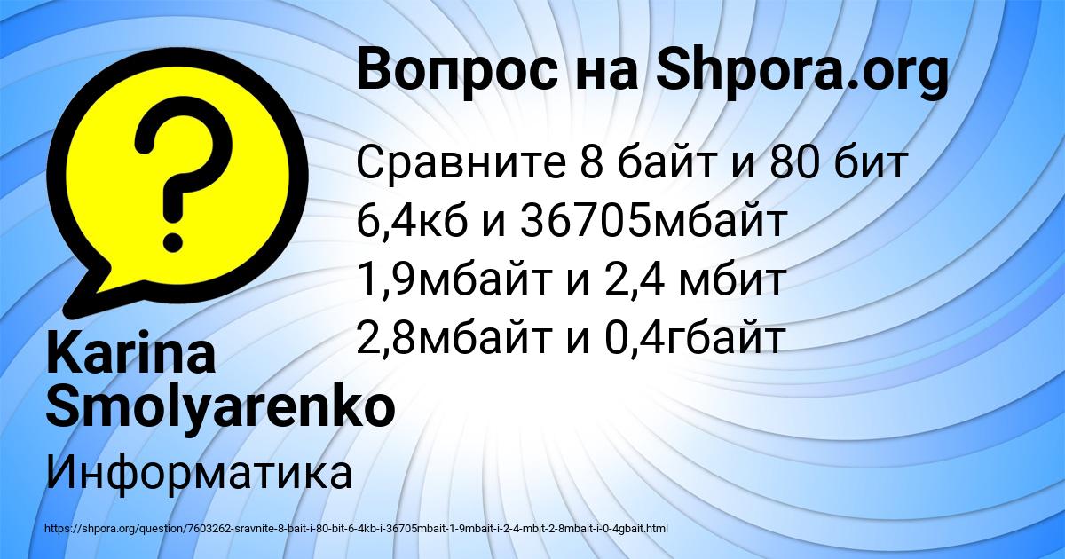 Картинка с текстом вопроса от пользователя Karina Smolyarenko