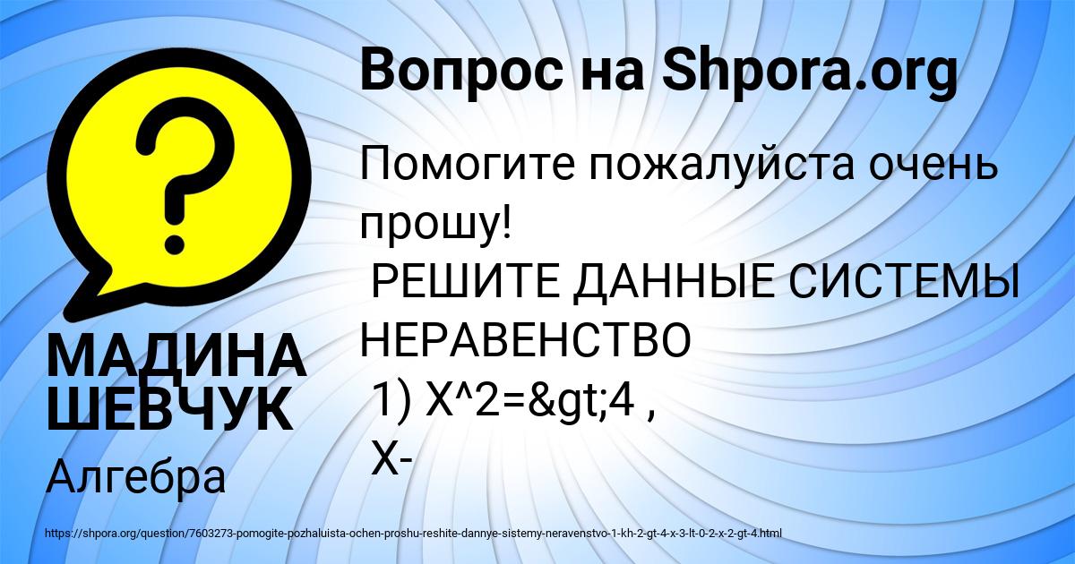 Картинка с текстом вопроса от пользователя МАДИНА ШЕВЧУК