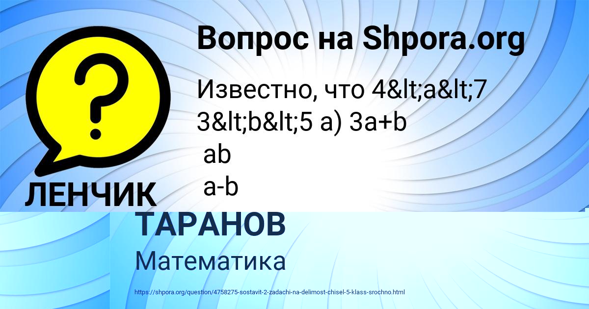 Картинка с текстом вопроса от пользователя ЛЕНЧИК ГЛУХОВА