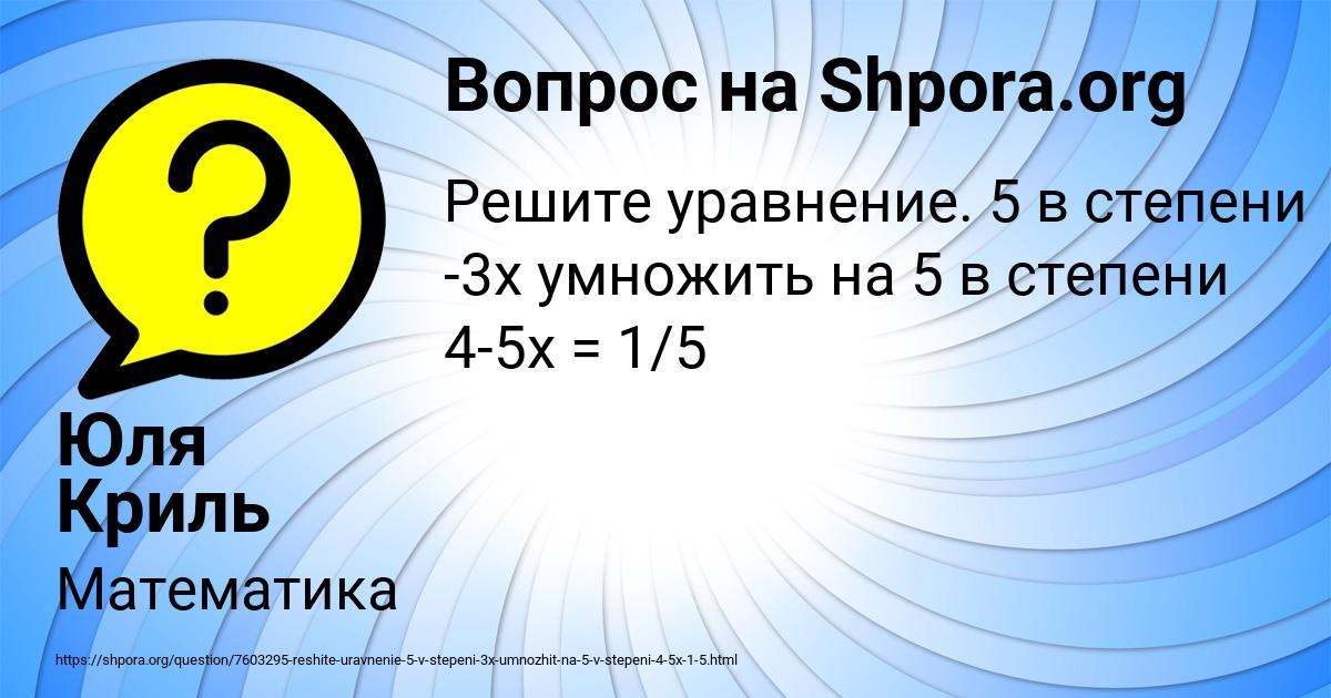 Картинка с текстом вопроса от пользователя Юля Криль