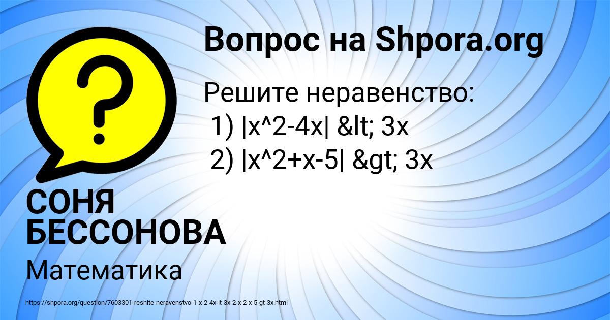 Картинка с текстом вопроса от пользователя СОНЯ БЕССОНОВА
