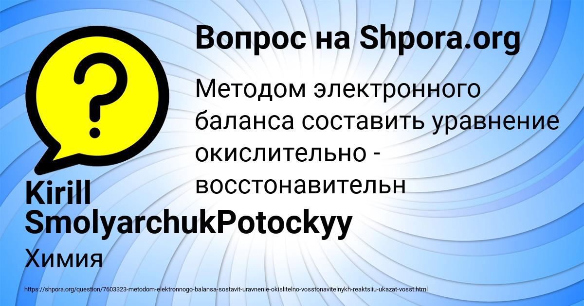 Картинка с текстом вопроса от пользователя Kirill SmolyarchukPotockyy