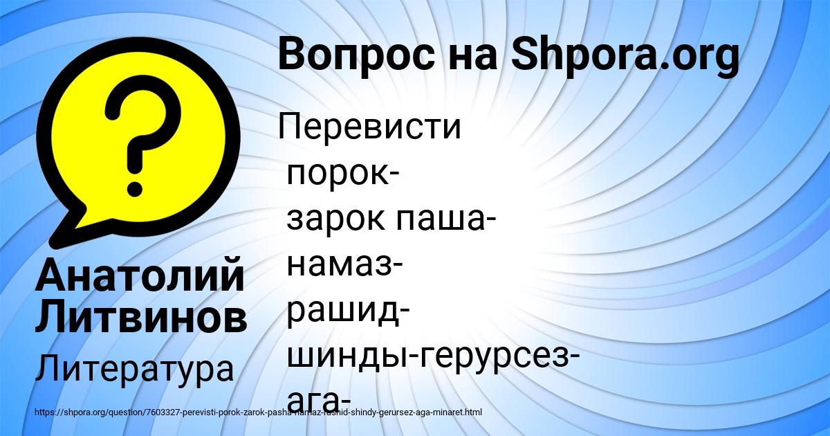 Картинка с текстом вопроса от пользователя Анатолий Литвинов