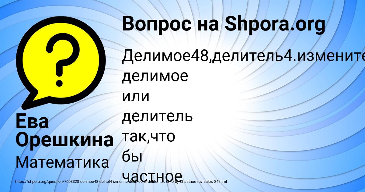 Картинка с текстом вопроса от пользователя Ева Орешкина