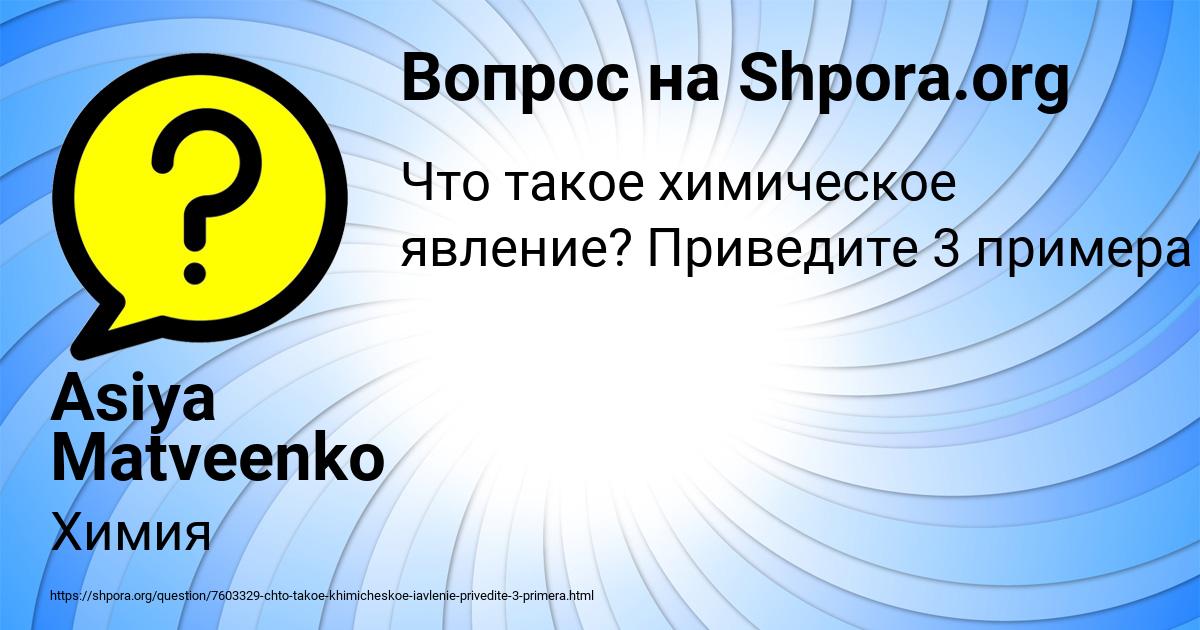 Картинка с текстом вопроса от пользователя Asiya Matveenko