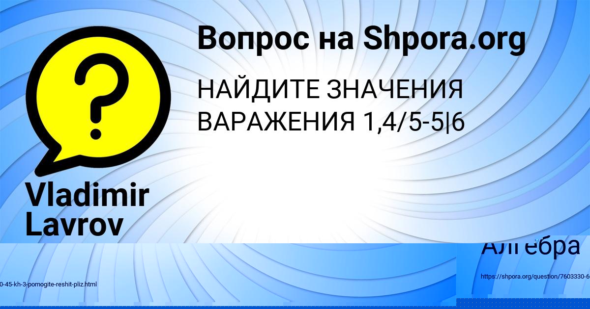 Картинка с текстом вопроса от пользователя Анжела Капустина