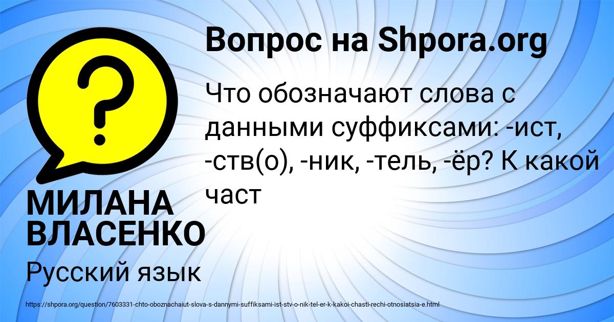 Картинка с текстом вопроса от пользователя МИЛАНА ВЛАСЕНКО