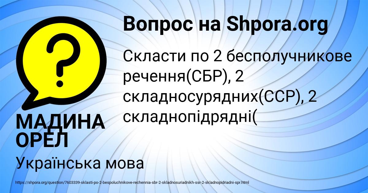 Картинка с текстом вопроса от пользователя МАДИНА ОРЕЛ