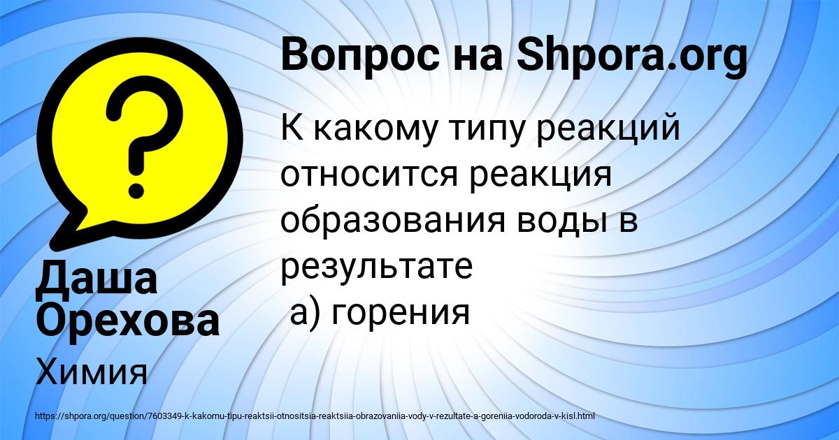 Картинка с текстом вопроса от пользователя Даша Орехова