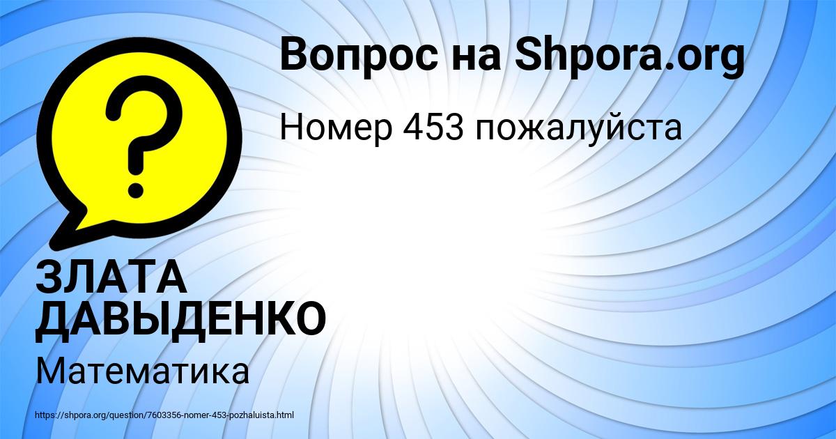 Картинка с текстом вопроса от пользователя ЗЛАТА ДАВЫДЕНКО