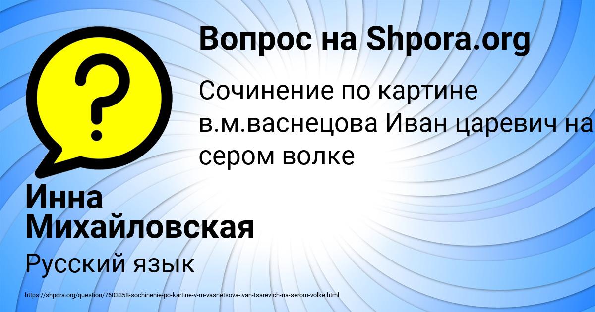 Картинка с текстом вопроса от пользователя Инна Михайловская