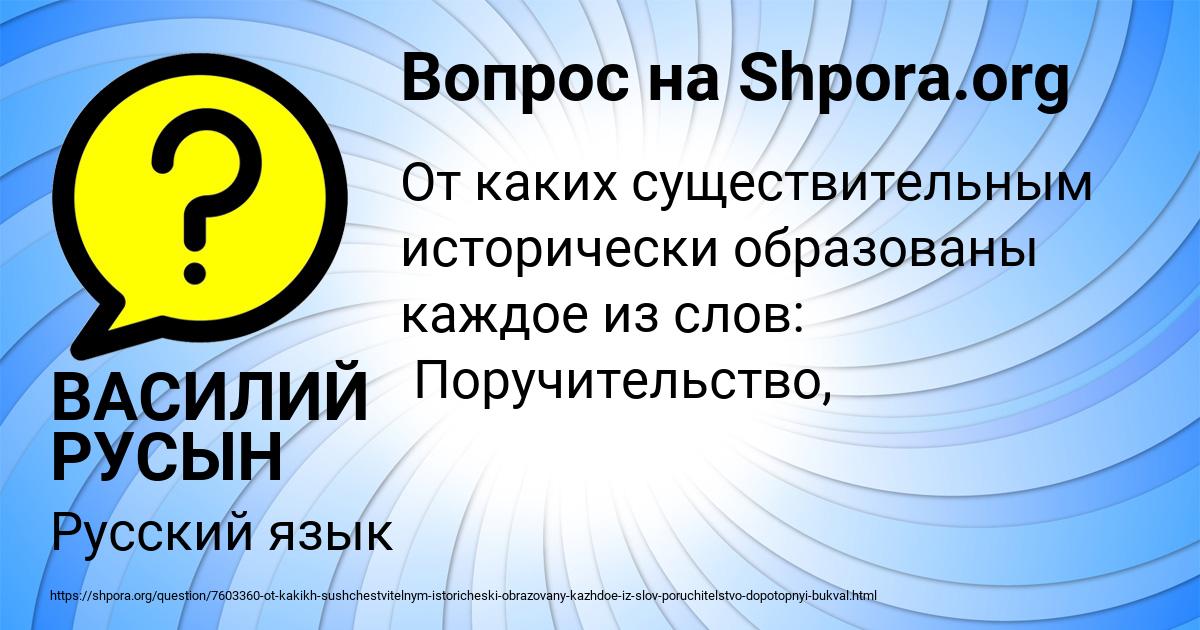 Картинка с текстом вопроса от пользователя ВАСИЛИЙ РУСЫН