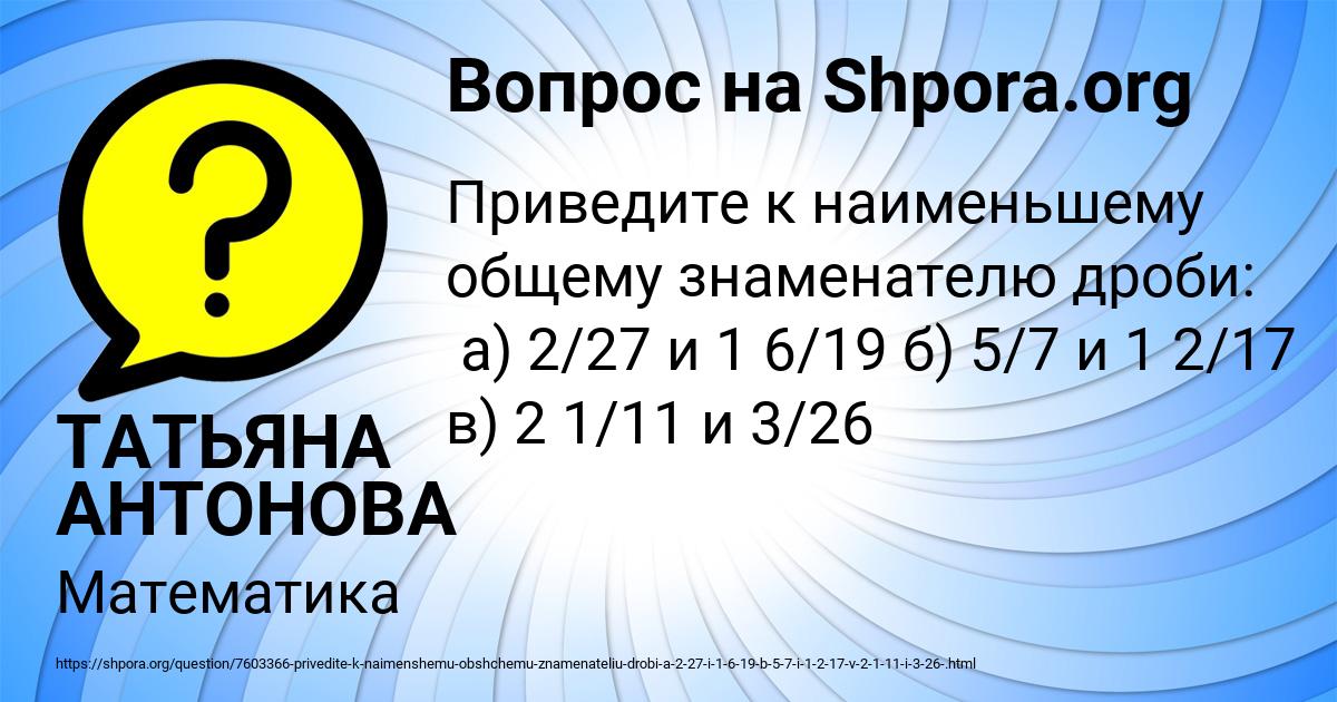 Картинка с текстом вопроса от пользователя ТАТЬЯНА АНТОНОВА