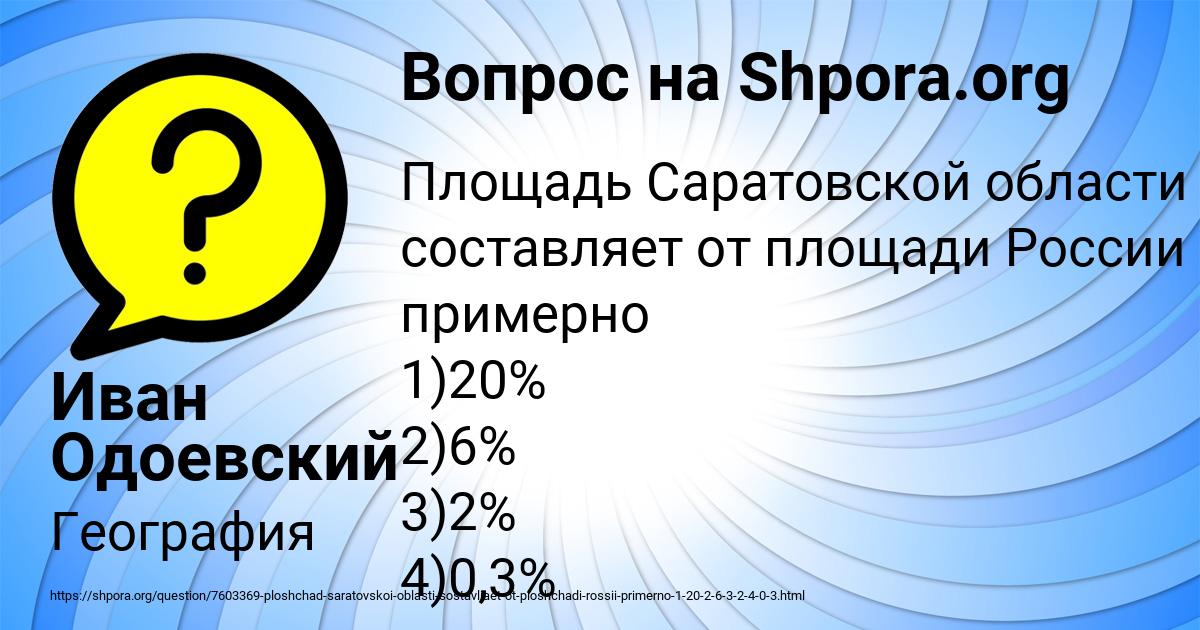 Картинка с текстом вопроса от пользователя Иван Одоевский