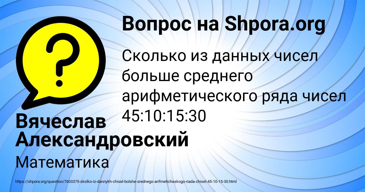 Картинка с текстом вопроса от пользователя Вячеслав Александровский