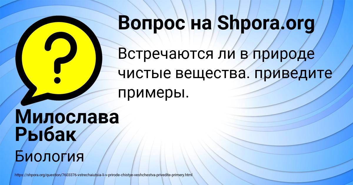 Картинка с текстом вопроса от пользователя Милослава Рыбак