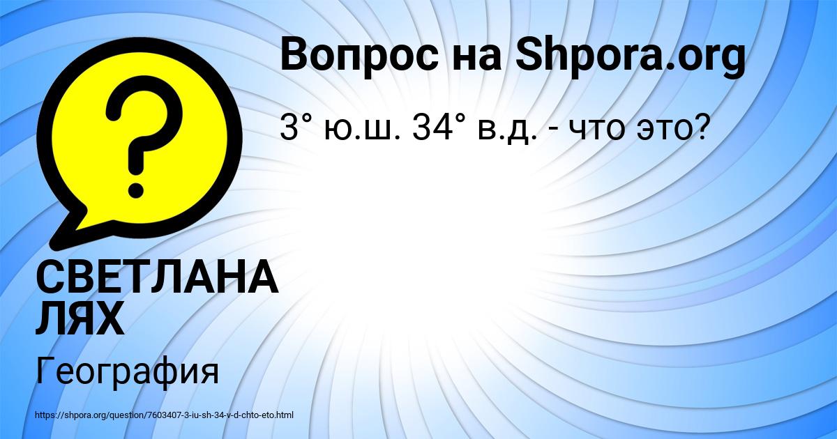 Картинка с текстом вопроса от пользователя СВЕТЛАНА ЛЯХ