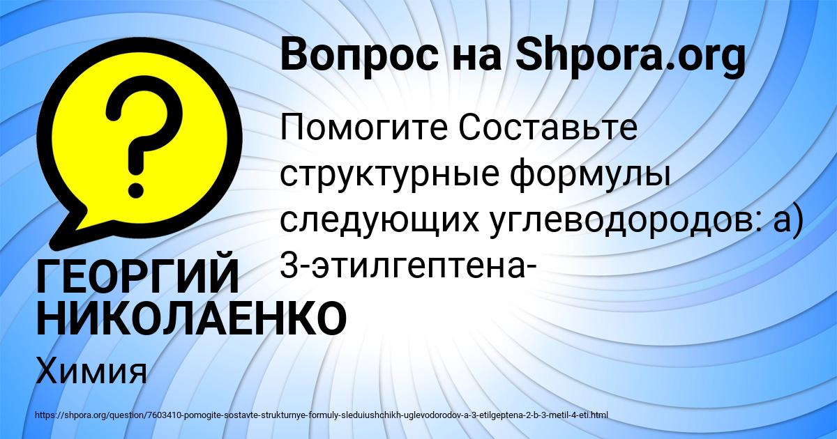 Картинка с текстом вопроса от пользователя ГЕОРГИЙ НИКОЛАЕНКО
