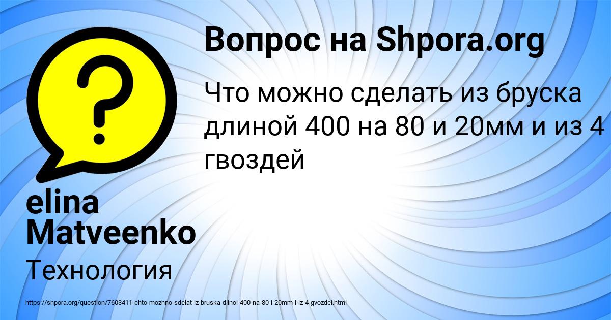 Картинка с текстом вопроса от пользователя elina Matveenko