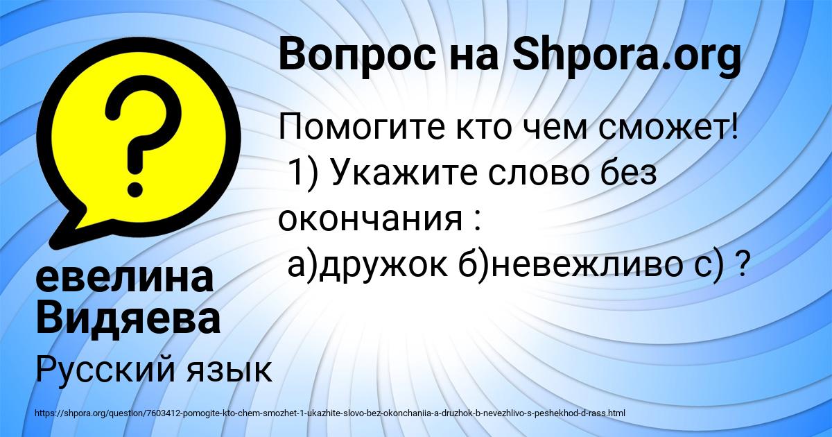 Картинка с текстом вопроса от пользователя евелина Видяева