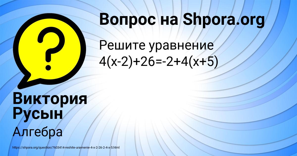 Картинка с текстом вопроса от пользователя Виктория Русын