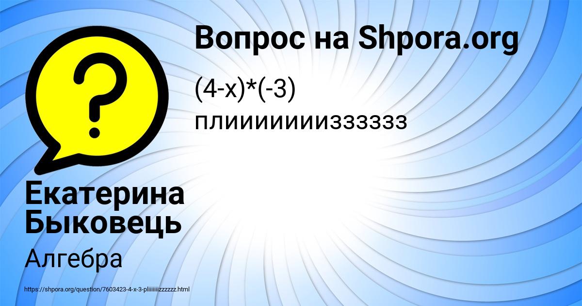 Картинка с текстом вопроса от пользователя Екатерина Быковець