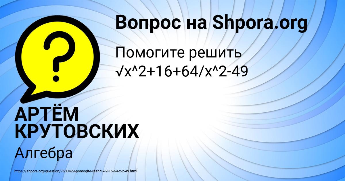 Картинка с текстом вопроса от пользователя АРТЁМ КРУТОВСКИХ