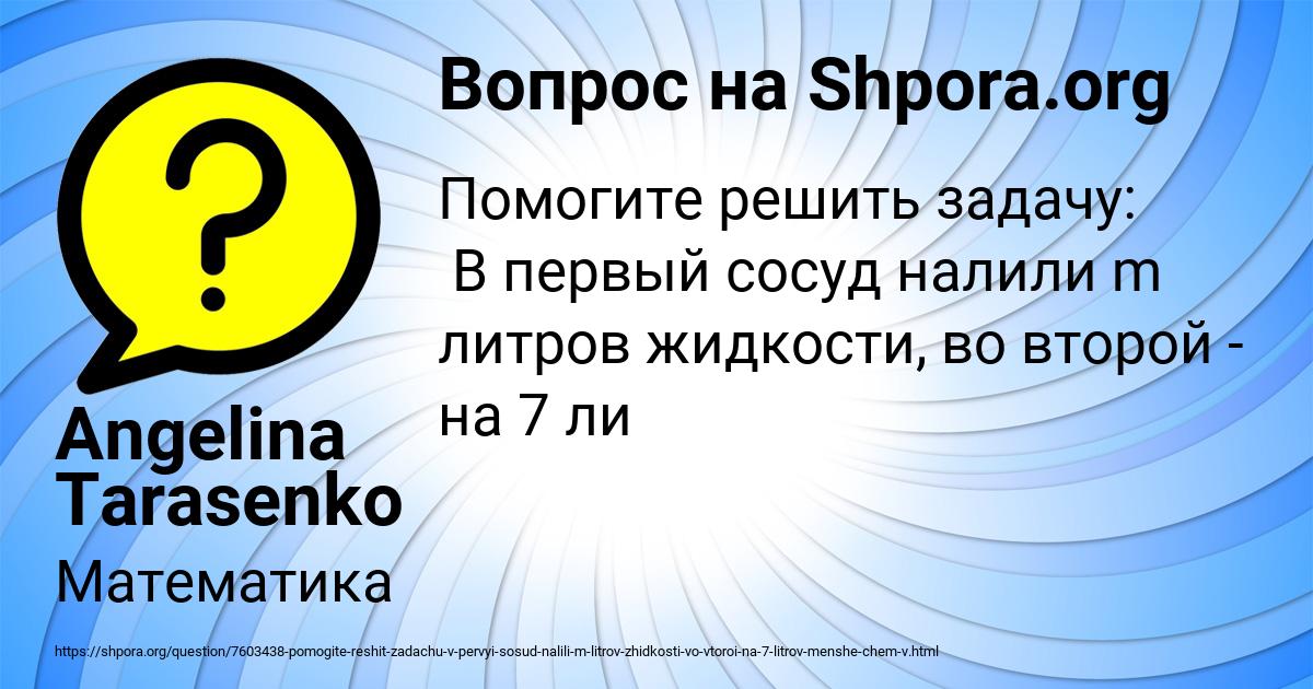 Картинка с текстом вопроса от пользователя Angelina Tarasenko